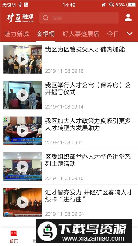 矿区融媒app官方客户端最新版截图4