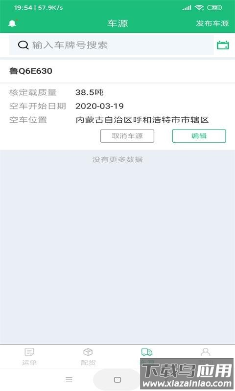 润物智运app最新版截图2