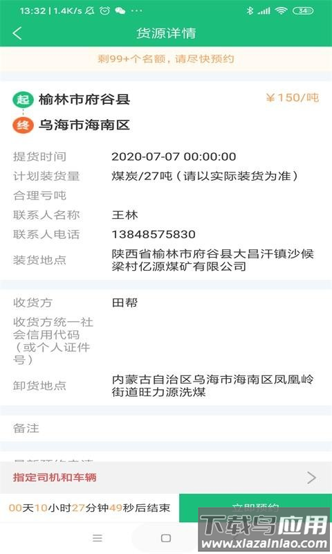 润物智运app最新版截图4