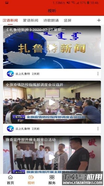 云上扎鲁特最新版