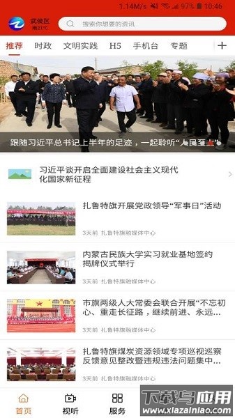 云上扎鲁特手机版最新版截图1