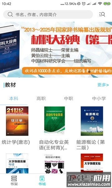化工教材最新版最新版截图1
