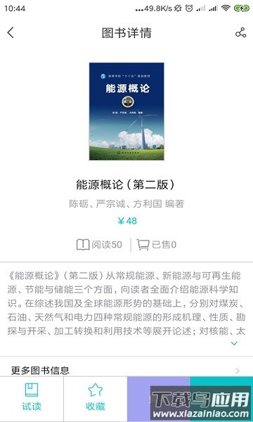 化工教材最新版最新版截图2