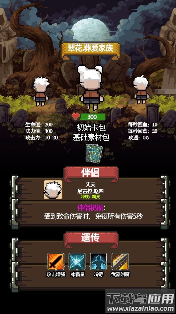 家族传说游戏下载最新版最新版截图3