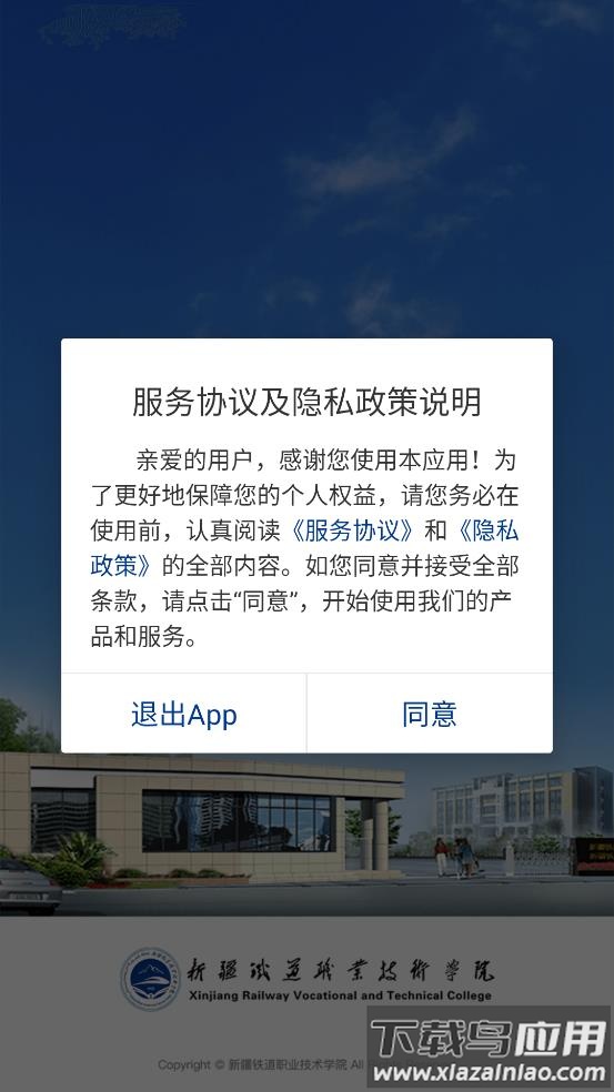 新疆铁职院app下载安装最新版截图1
