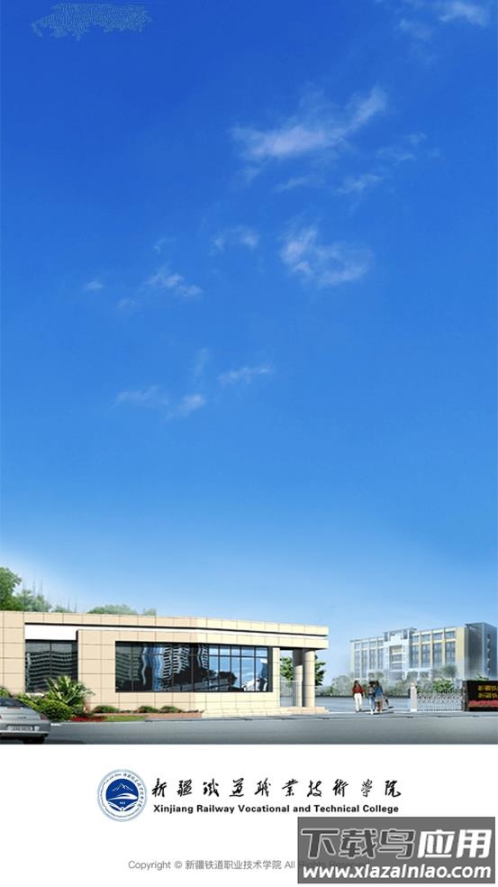 新疆铁职院app下载安装最新版截图2