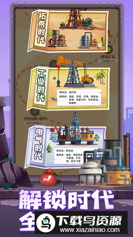 石油大富翁官方正版游戏截图1