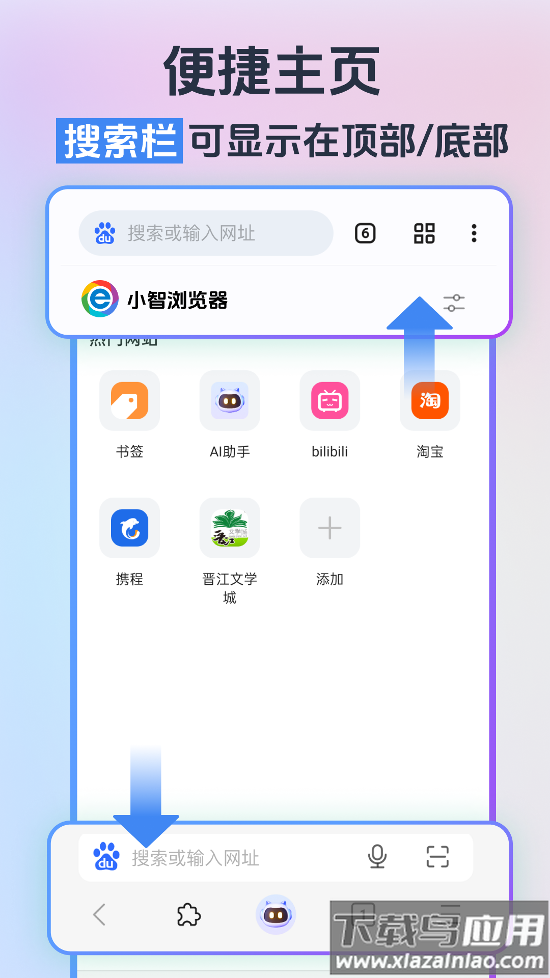 小智浏览器下载安装