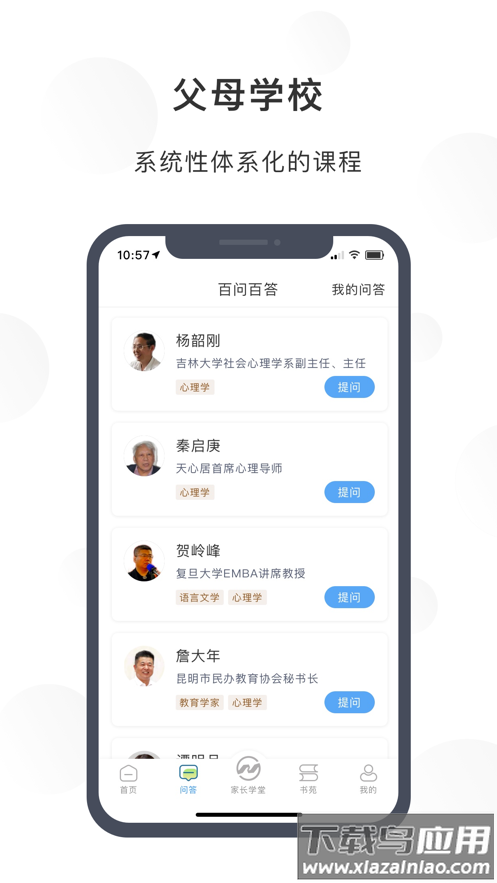 江北育未来APP