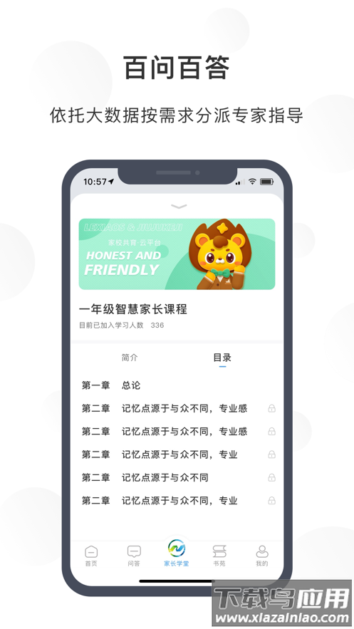 江北育未来APP截图2