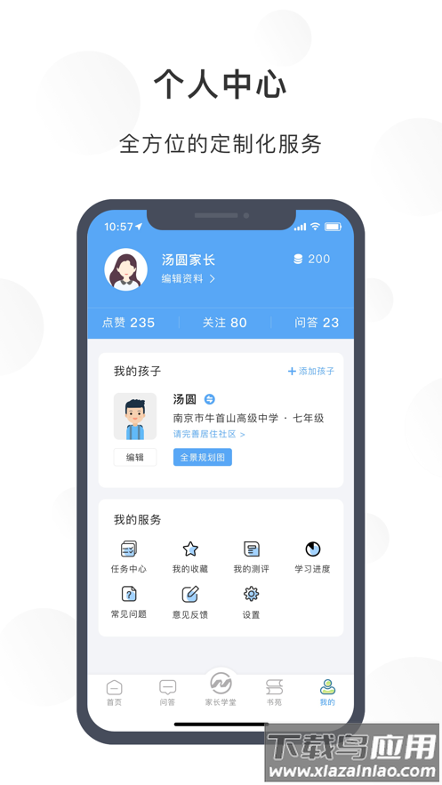 江北育未来APP截图3