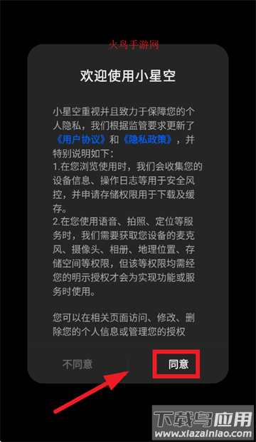 小星空下载最新版