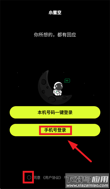 小星空下载最新版