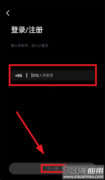 小星空下载最新版