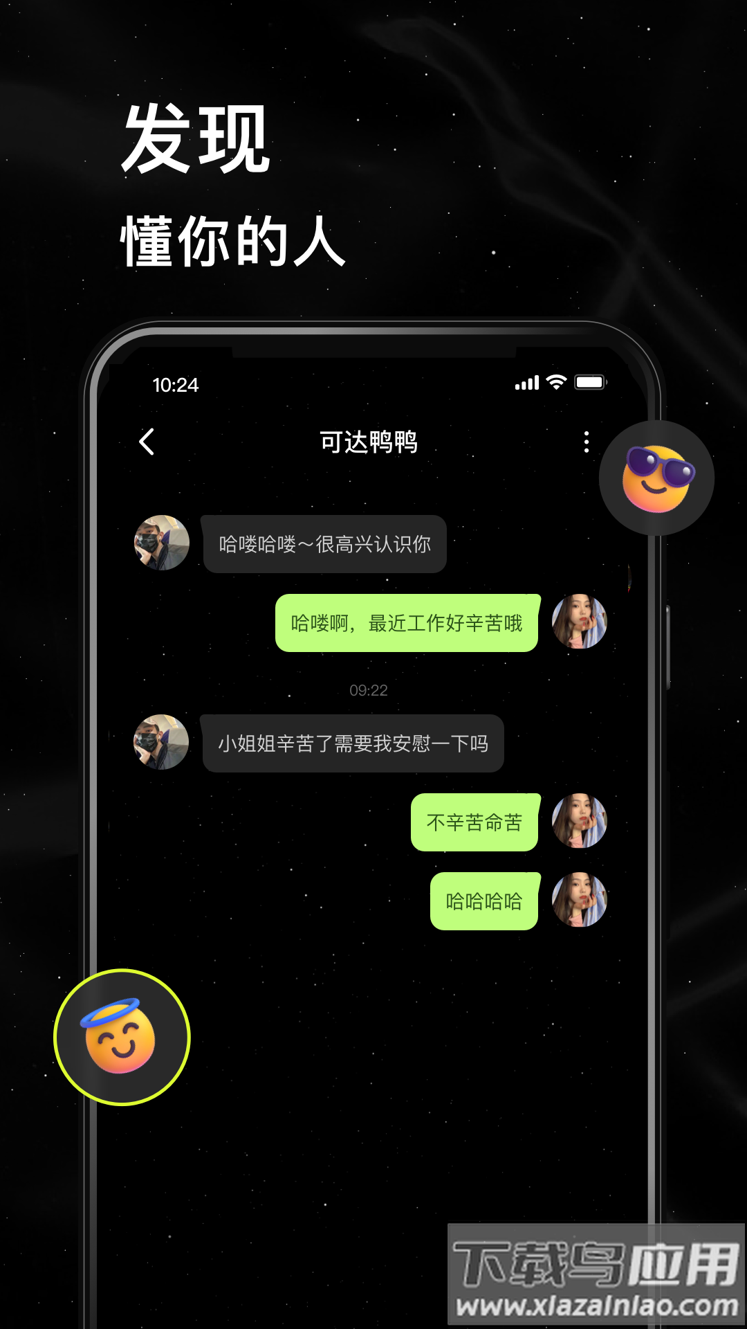 小星空下载最新版截图2