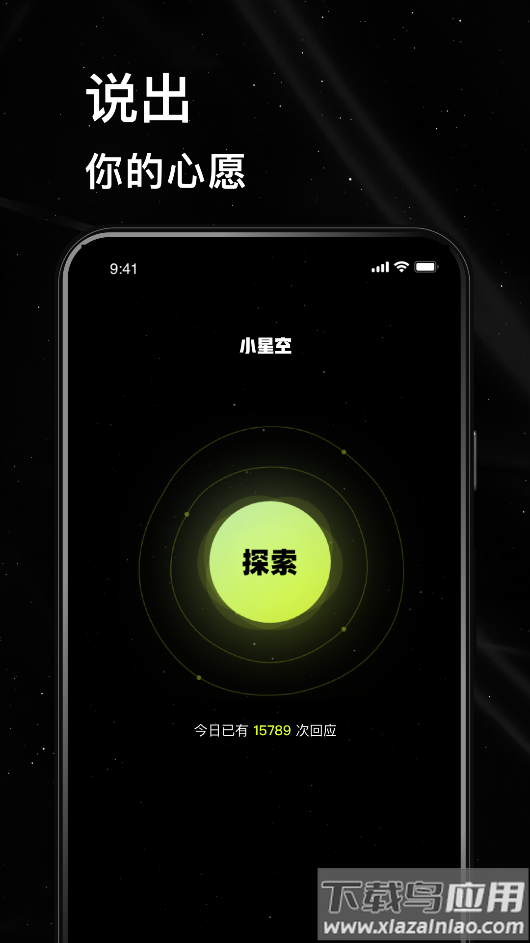 小星空下载最新版截图3