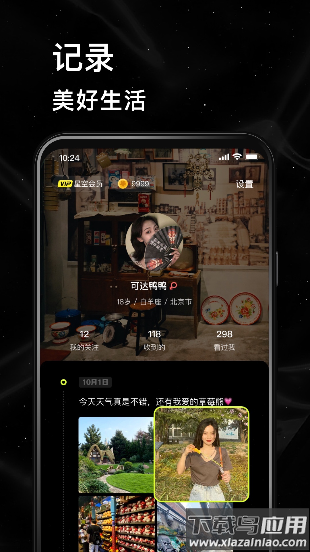 小星空下载最新版截图4