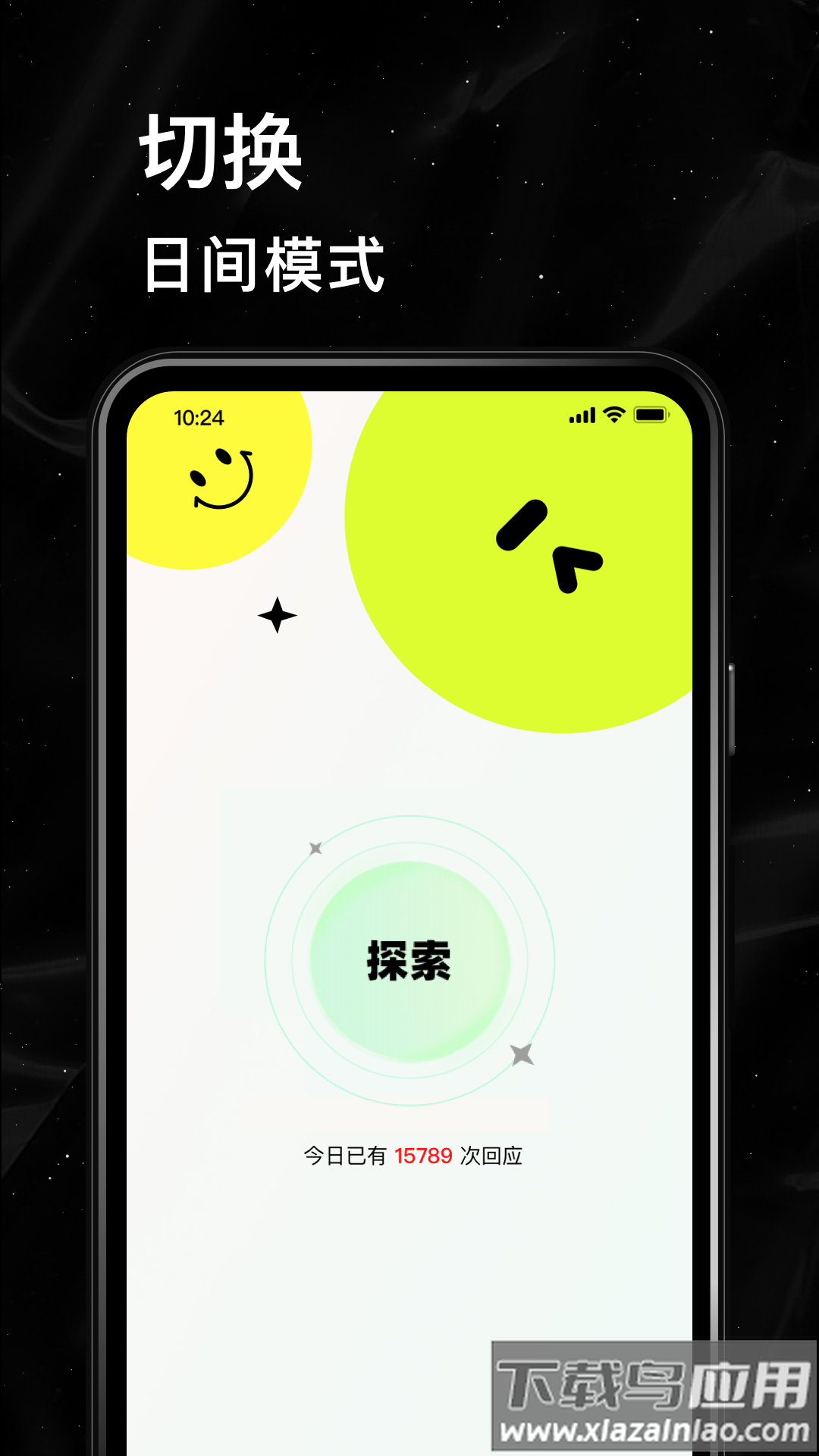 小星空下载最新版截图5