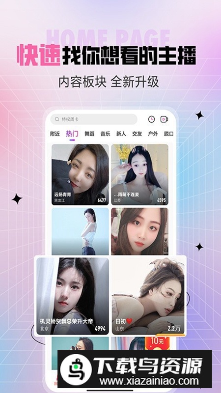 石榴直播APP安卓免费版最新版截图2