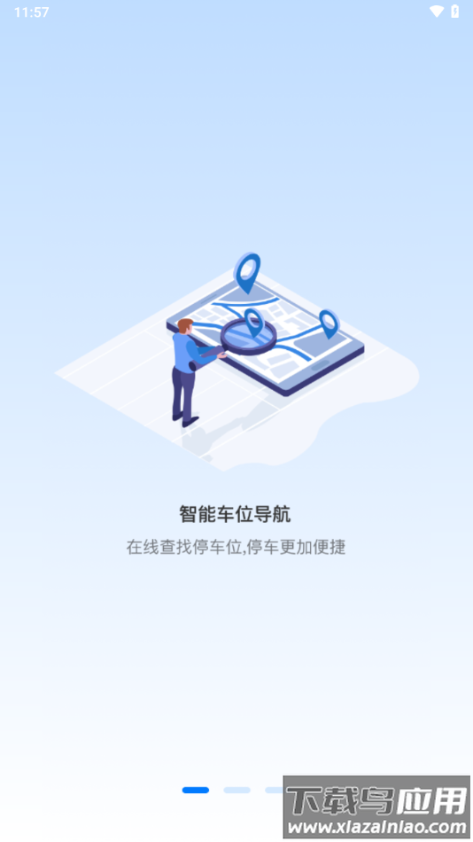 绵阳停车app下载最新版截图2