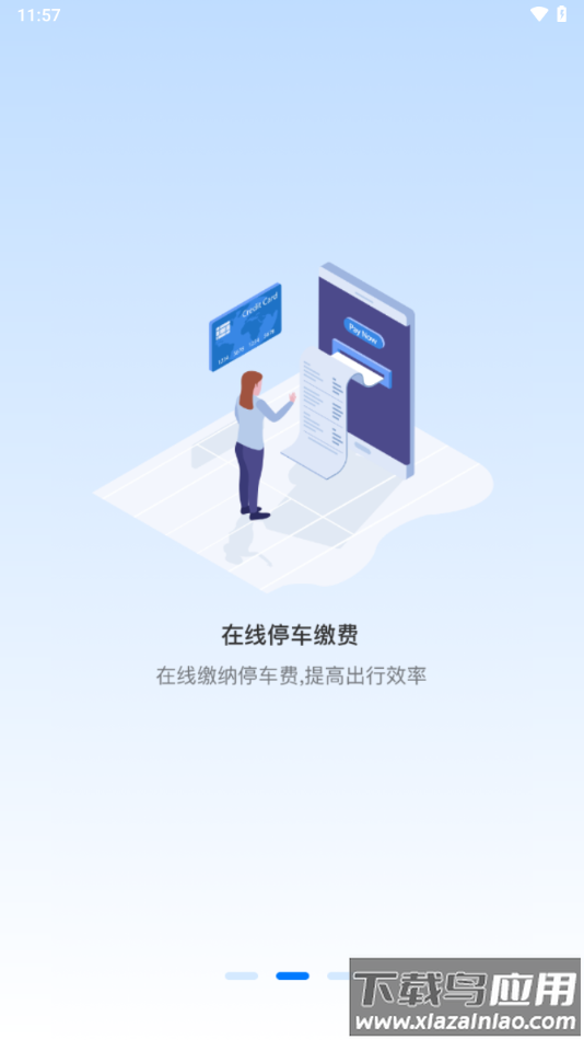 绵阳停车app下载最新版截图3