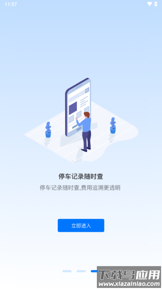 绵阳停车app下载最新版截图4