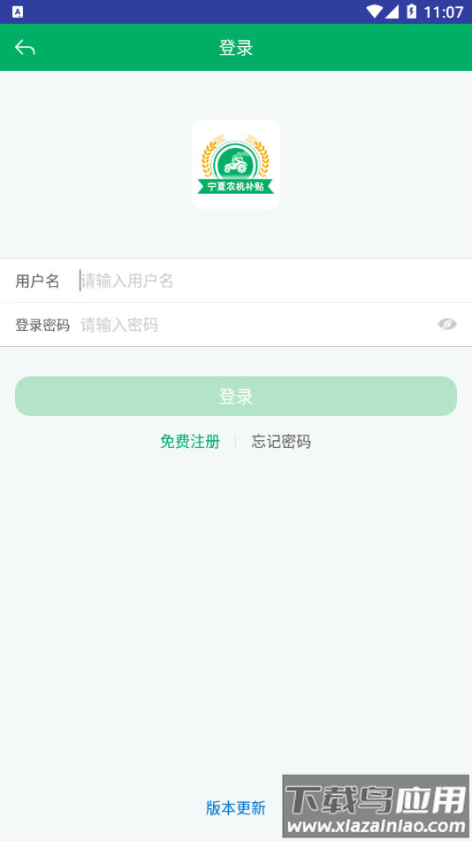 宁夏农机补贴app下载最新版截图2