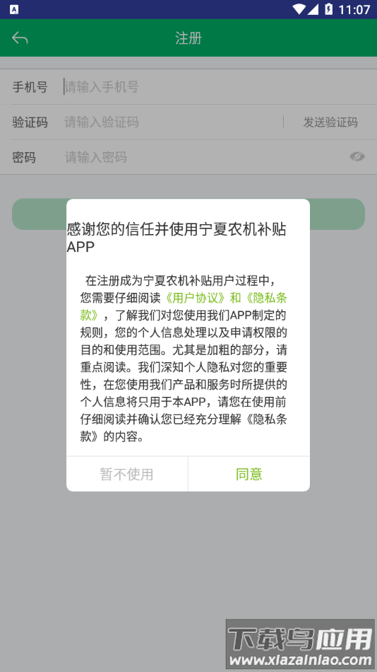 宁夏农机补贴app下载最新版截图3
