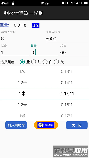 平凡钢材计算器官方版最新版截图1