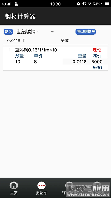 平凡钢材计算器官方版最新版截图2