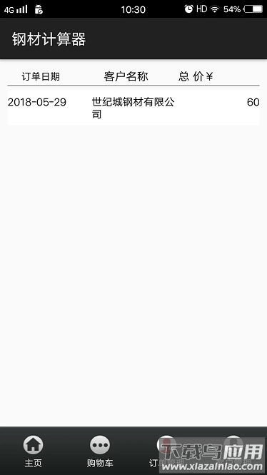 平凡钢材计算器官方版最新版截图3