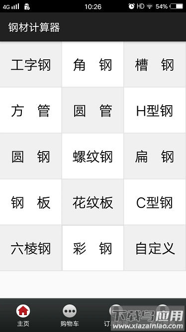平凡钢材计算器官方版最新版截图4