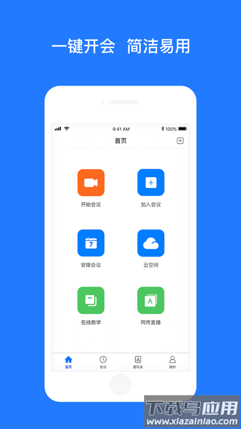 Vymeet云会议app最新版截图4