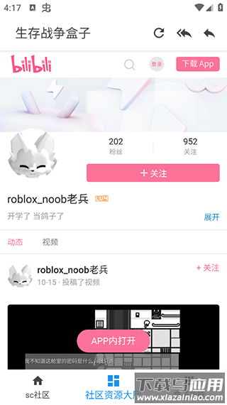 生存战争盒子下载安装截图2