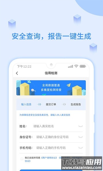 51征信查询官方版最新版截图1