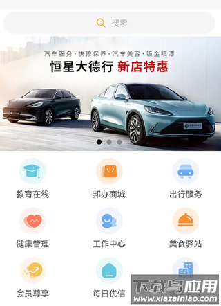 恒星邦办app下载安装