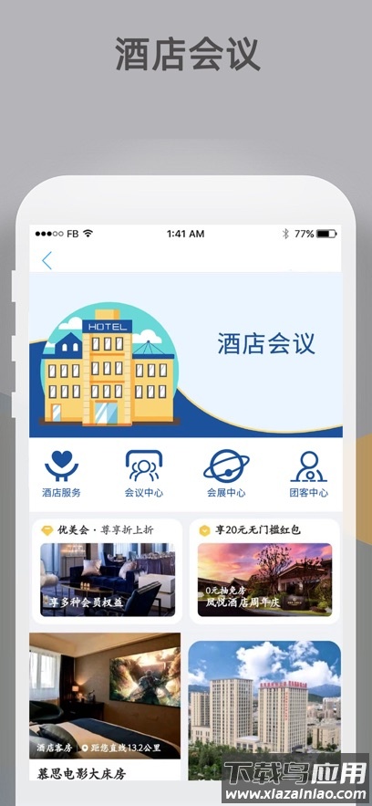 恒星邦办app下载安装截图4
