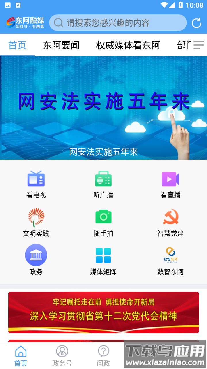 东阿融媒app下载安装最新版截图1
