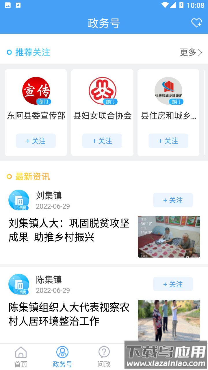 东阿融媒app下载安装最新版截图2