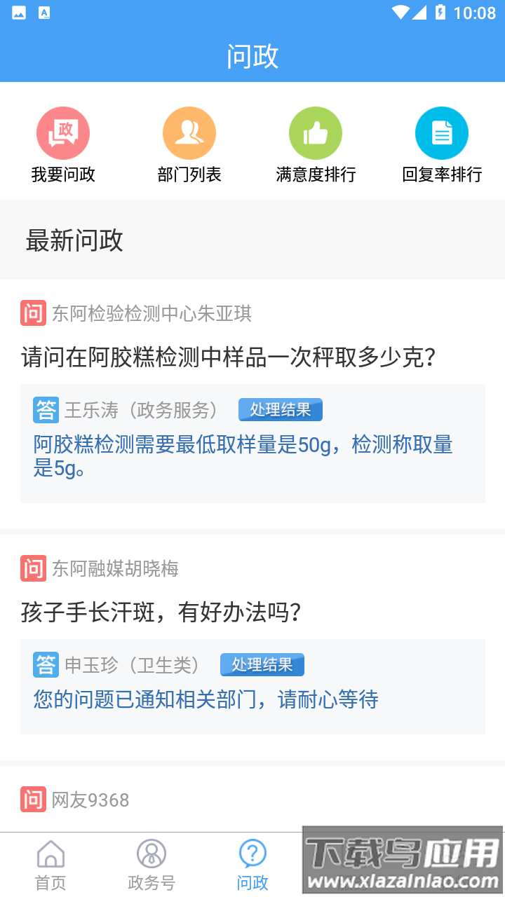 东阿融媒app下载安装最新版截图3