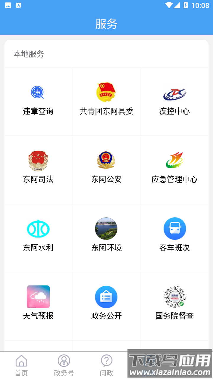 东阿融媒app下载安装最新版截图4
