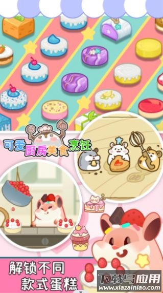 可爱厨房美食烹饪游戏下载安装最新版截图2