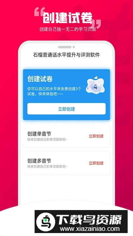 石榴普通话APP官方手机版最新版截图3