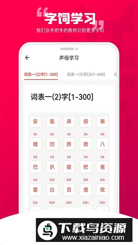 石榴普通话APP官方手机版最新版截图4