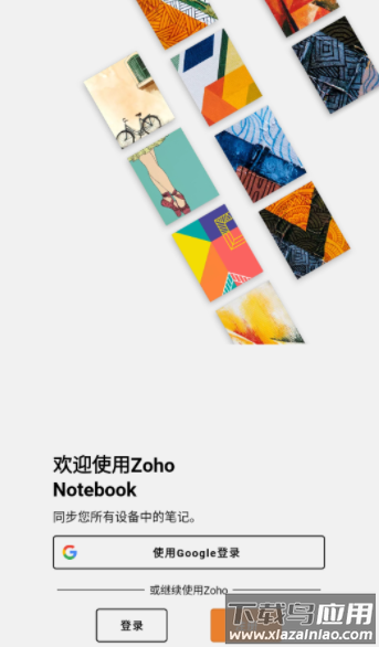 zohonotebook下载