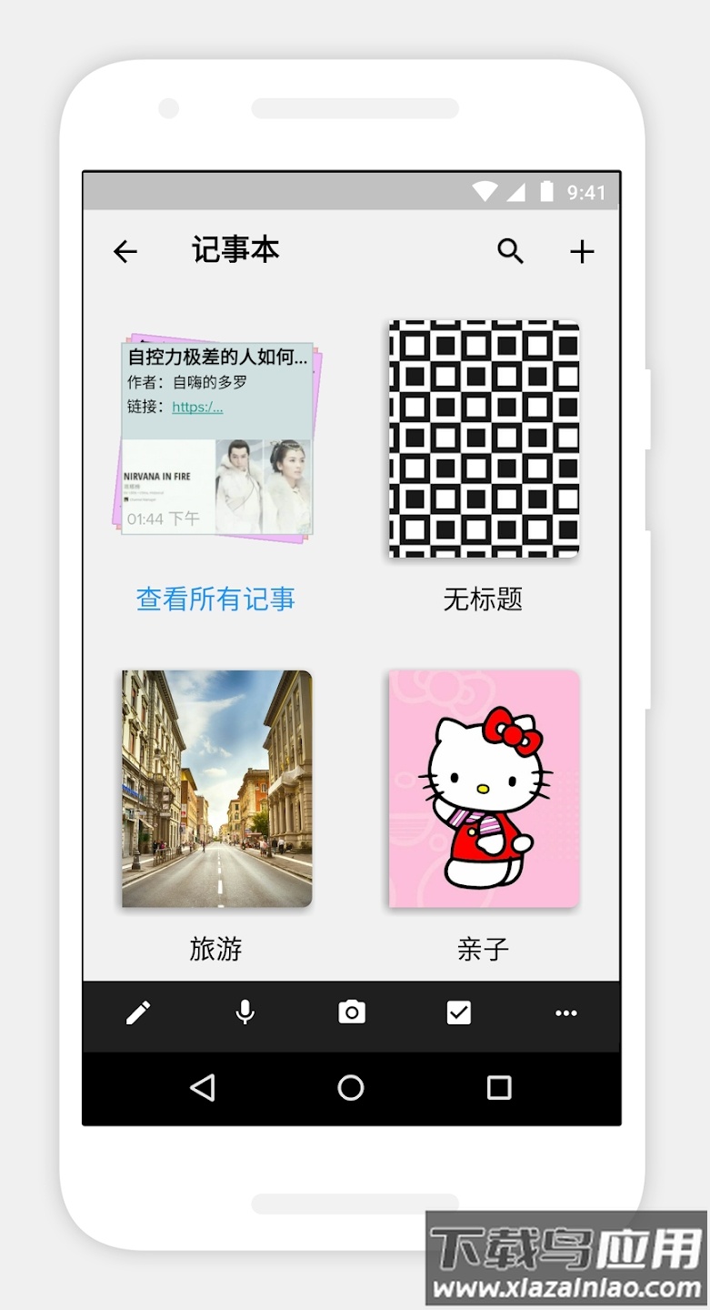 zohonotebook下载最新版截图4