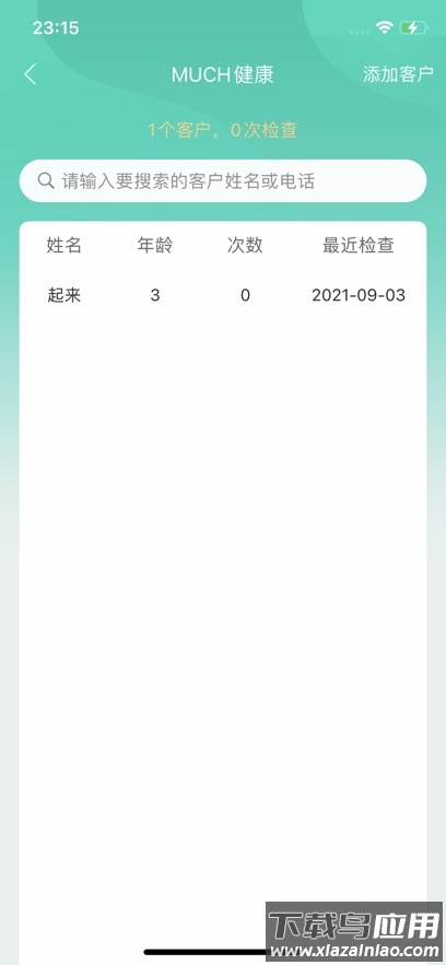 much健康app下载最新版截图2