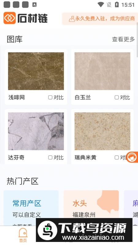 石材链石材交易app最新版截图1