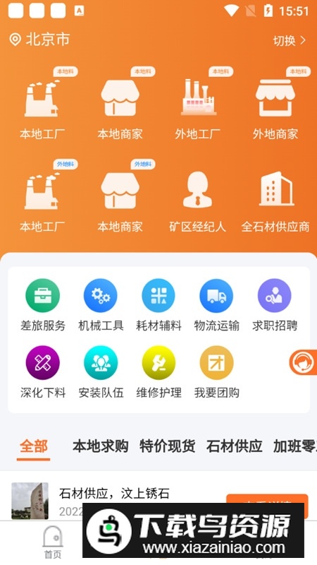 石材链石材交易app最新版截图3