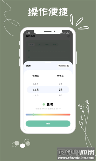 血压血糖监测助手app最新版截图3